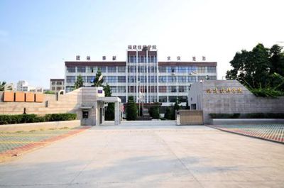 福建技师学院