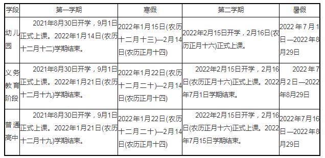 2022福建省中小学寒假放假时间 福建中小学生放假安排